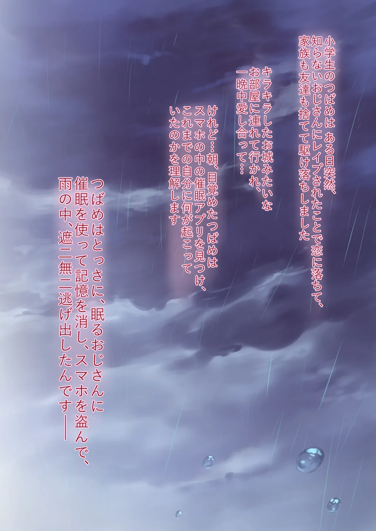 催眠アプリとホメオスタシス #2 - page2
