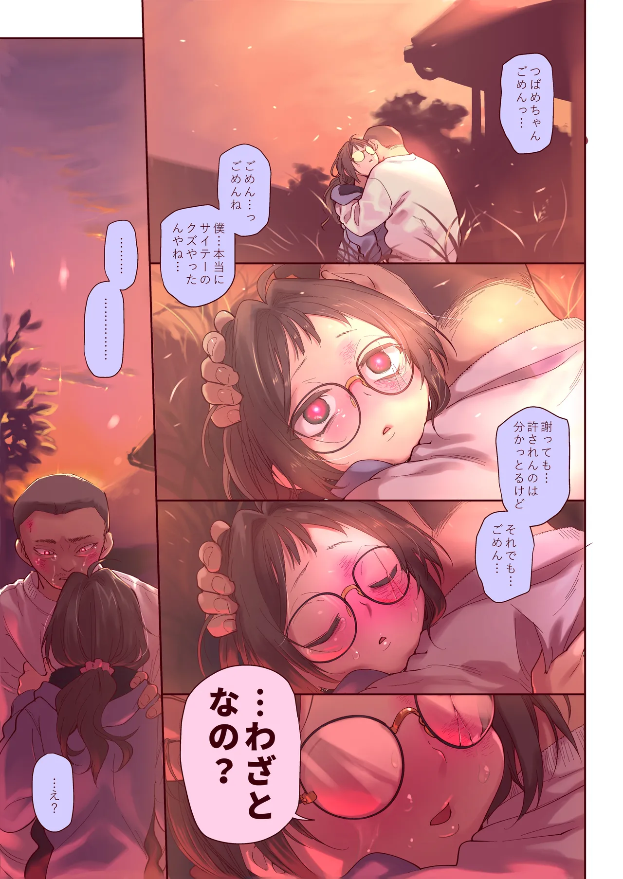 催眠アプリとホメオスタシス #2 - page21