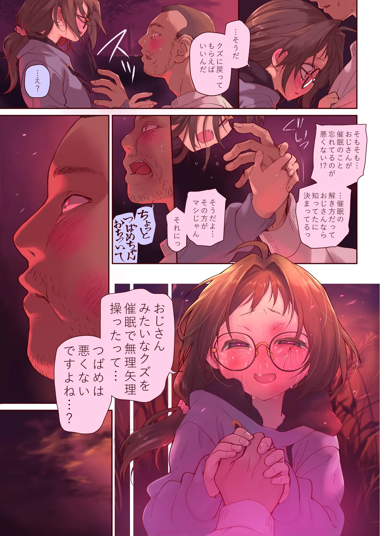 催眠アプリとホメオスタシス #2 - page23