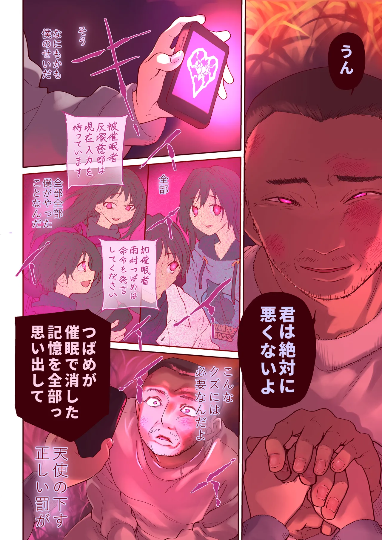 催眠アプリとホメオスタシス #2 - page24