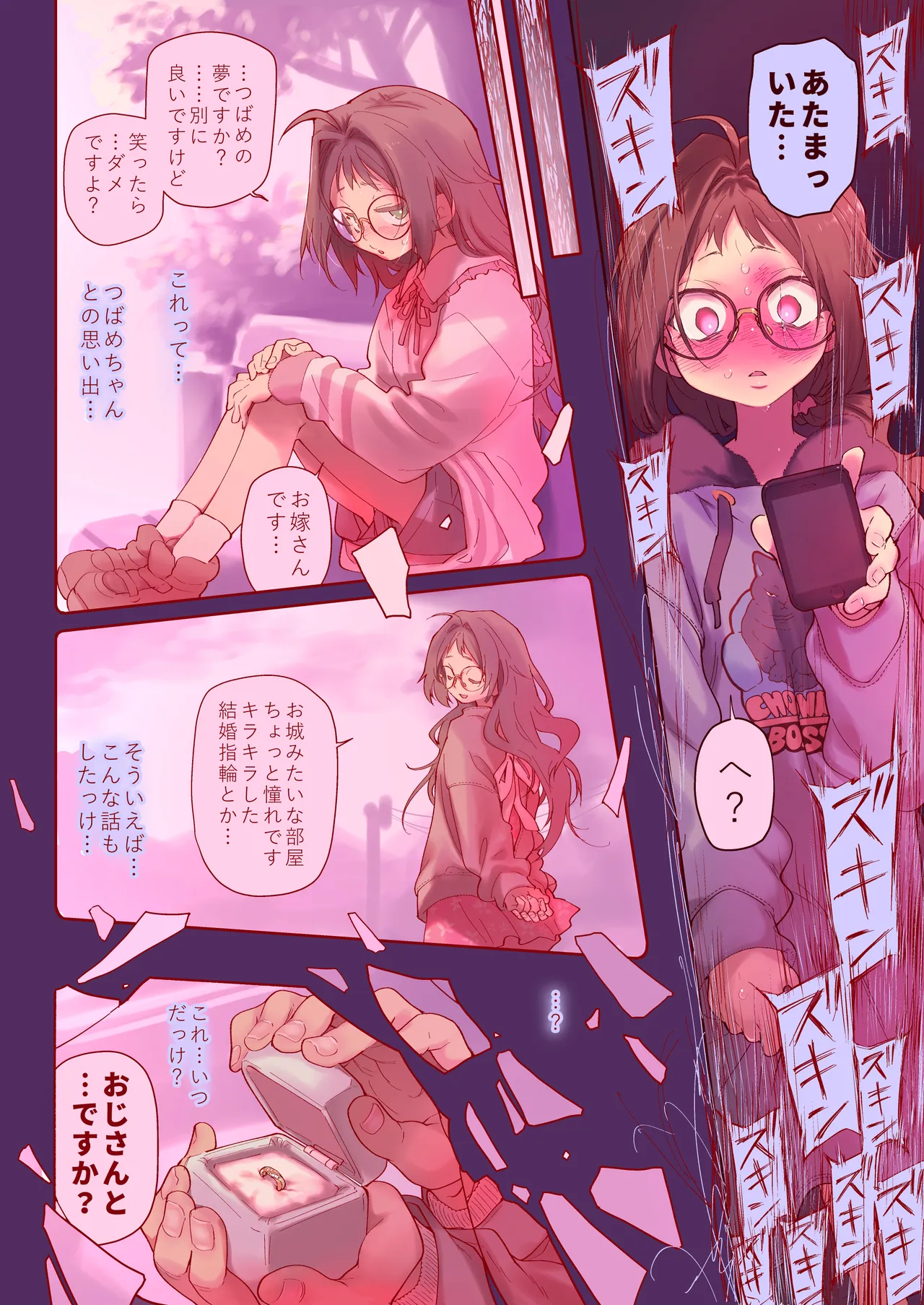 催眠アプリとホメオスタシス #2 - page26
