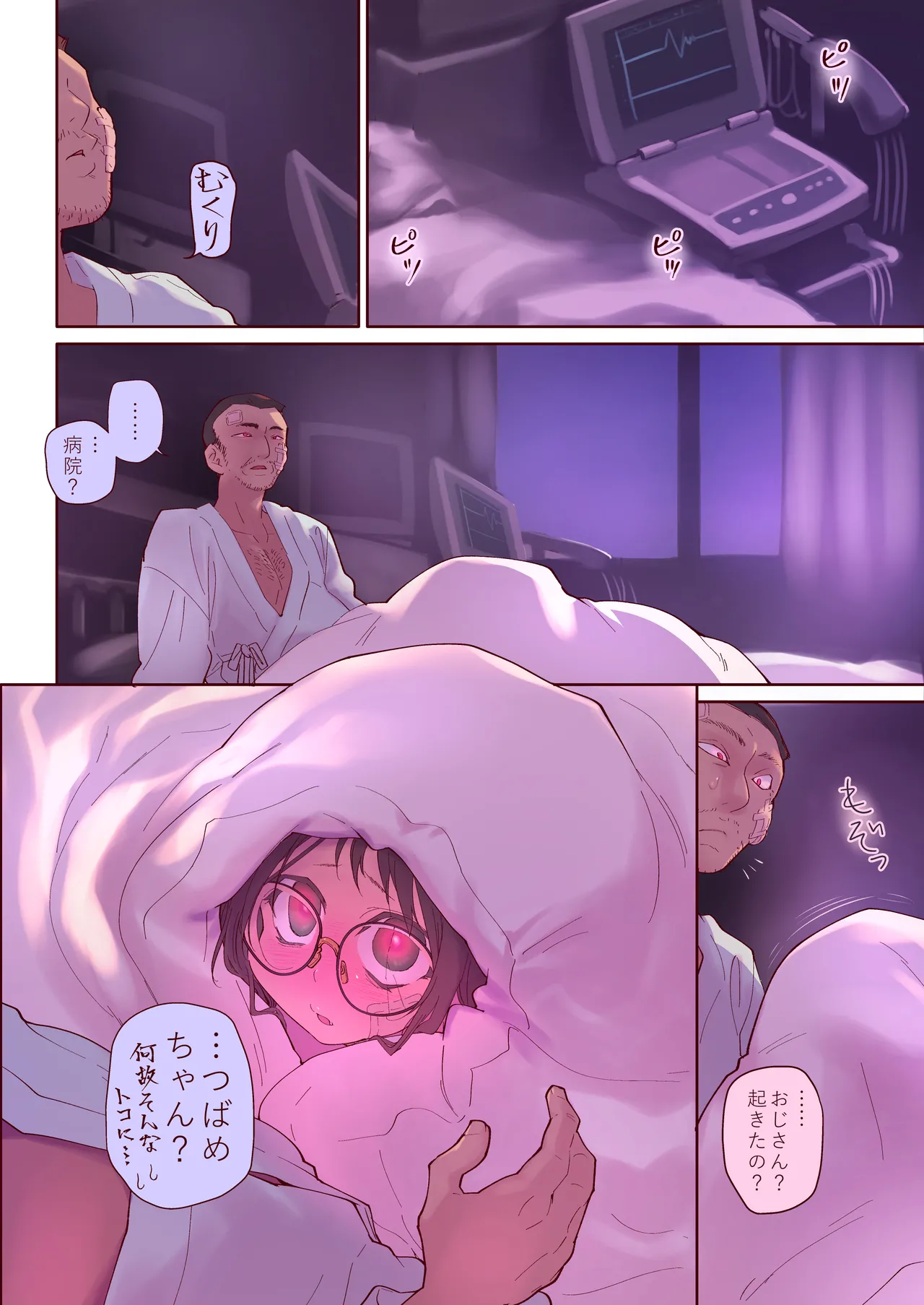催眠アプリとホメオスタシス #2 - page28