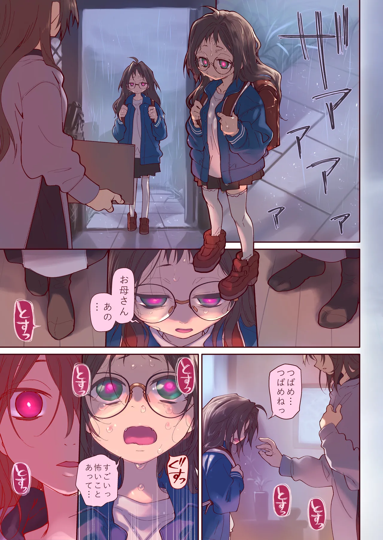 催眠アプリとホメオスタシス #2 - page3