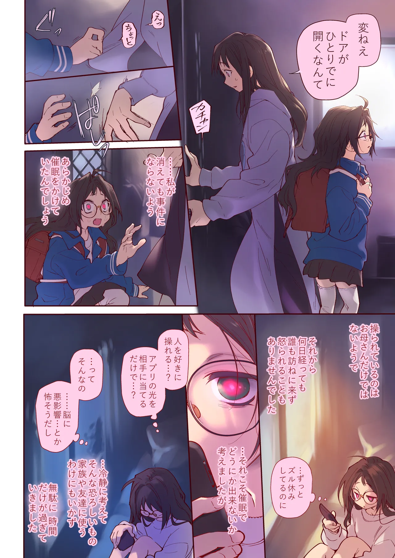 催眠アプリとホメオスタシス #2 - page4
