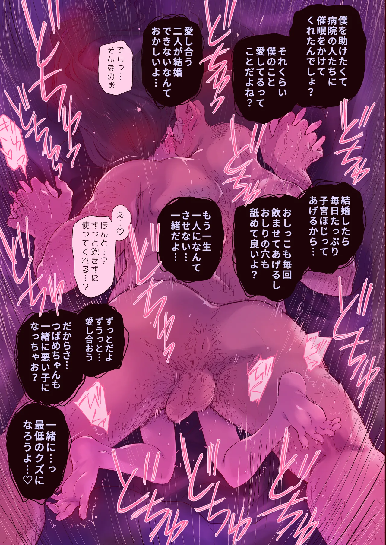 催眠アプリとホメオスタシス #2 - page53