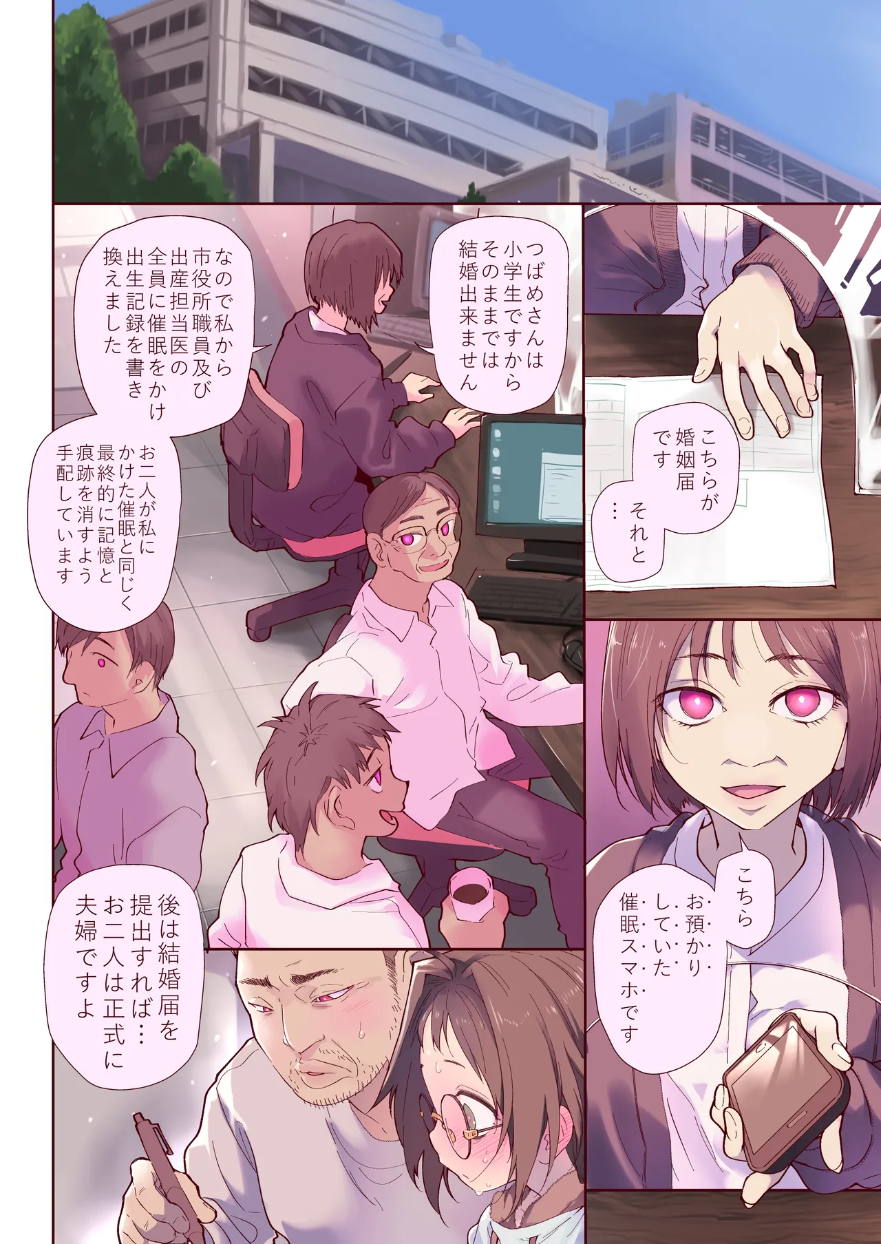 催眠アプリとホメオスタシス #2 - page60