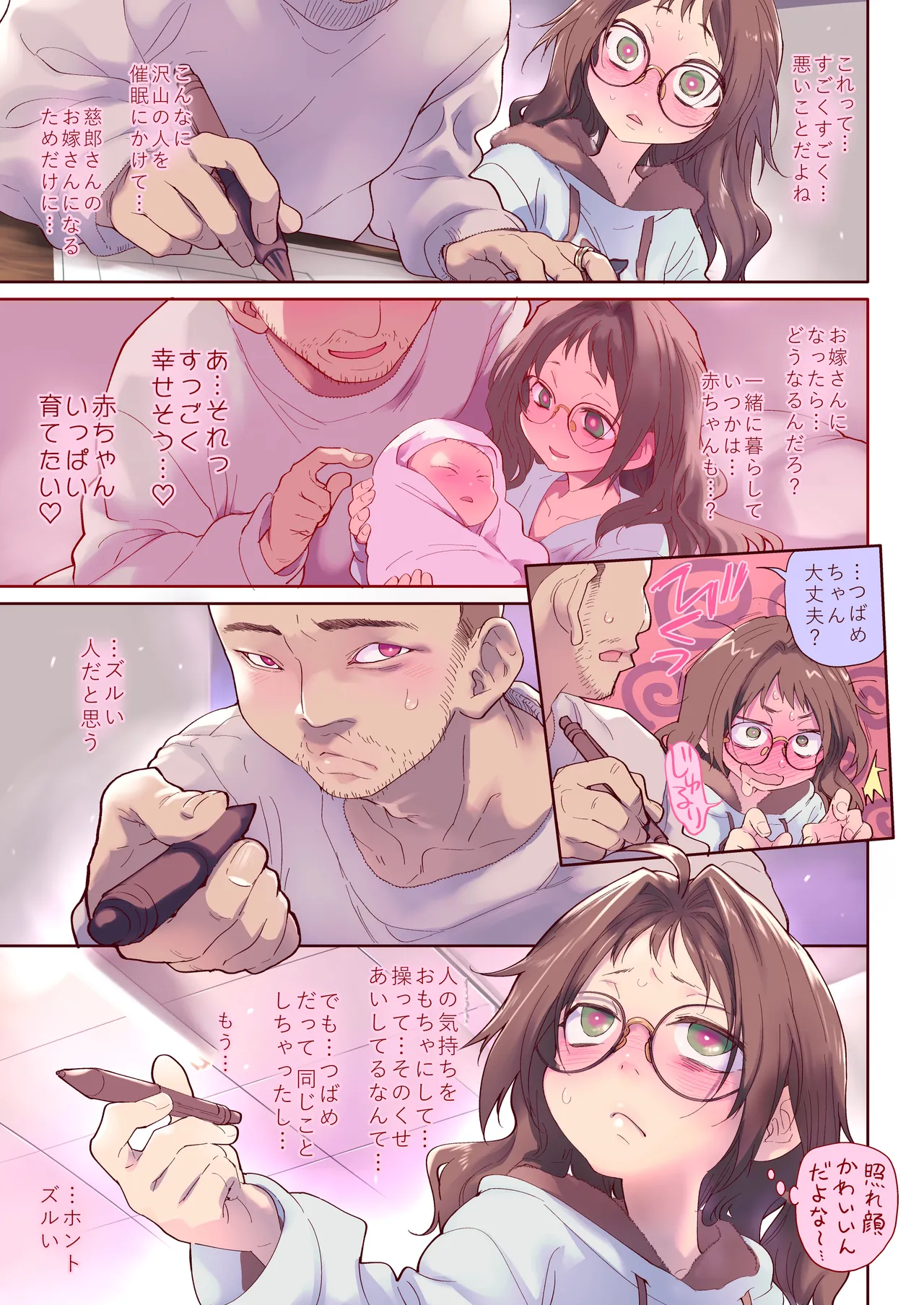 催眠アプリとホメオスタシス #2 - page61