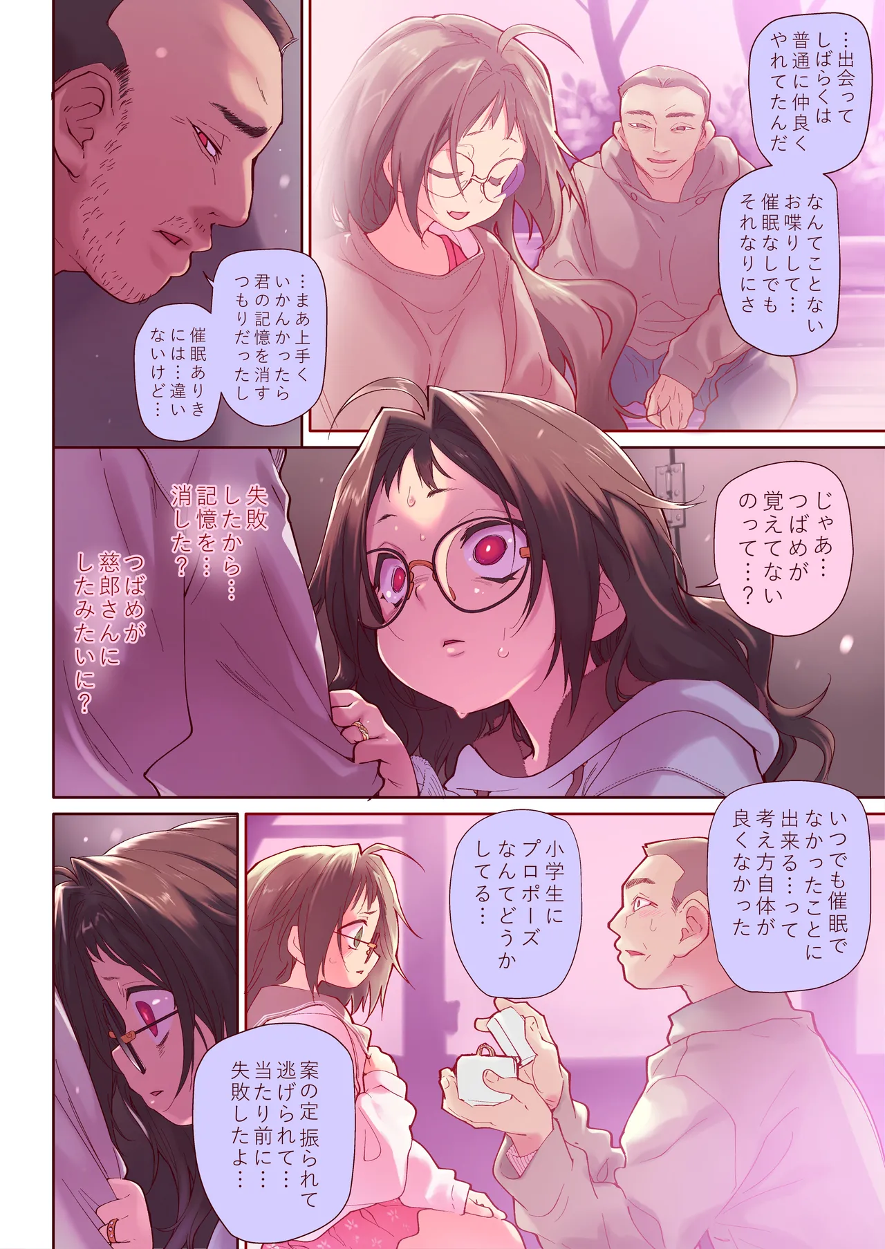 催眠アプリとホメオスタシス #2 - page66