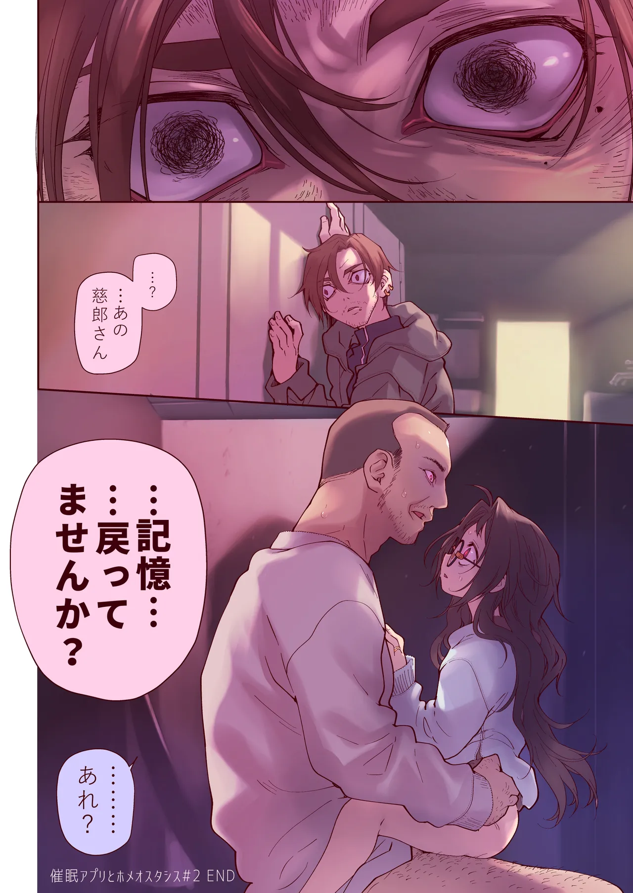 催眠アプリとホメオスタシス #2 - page68