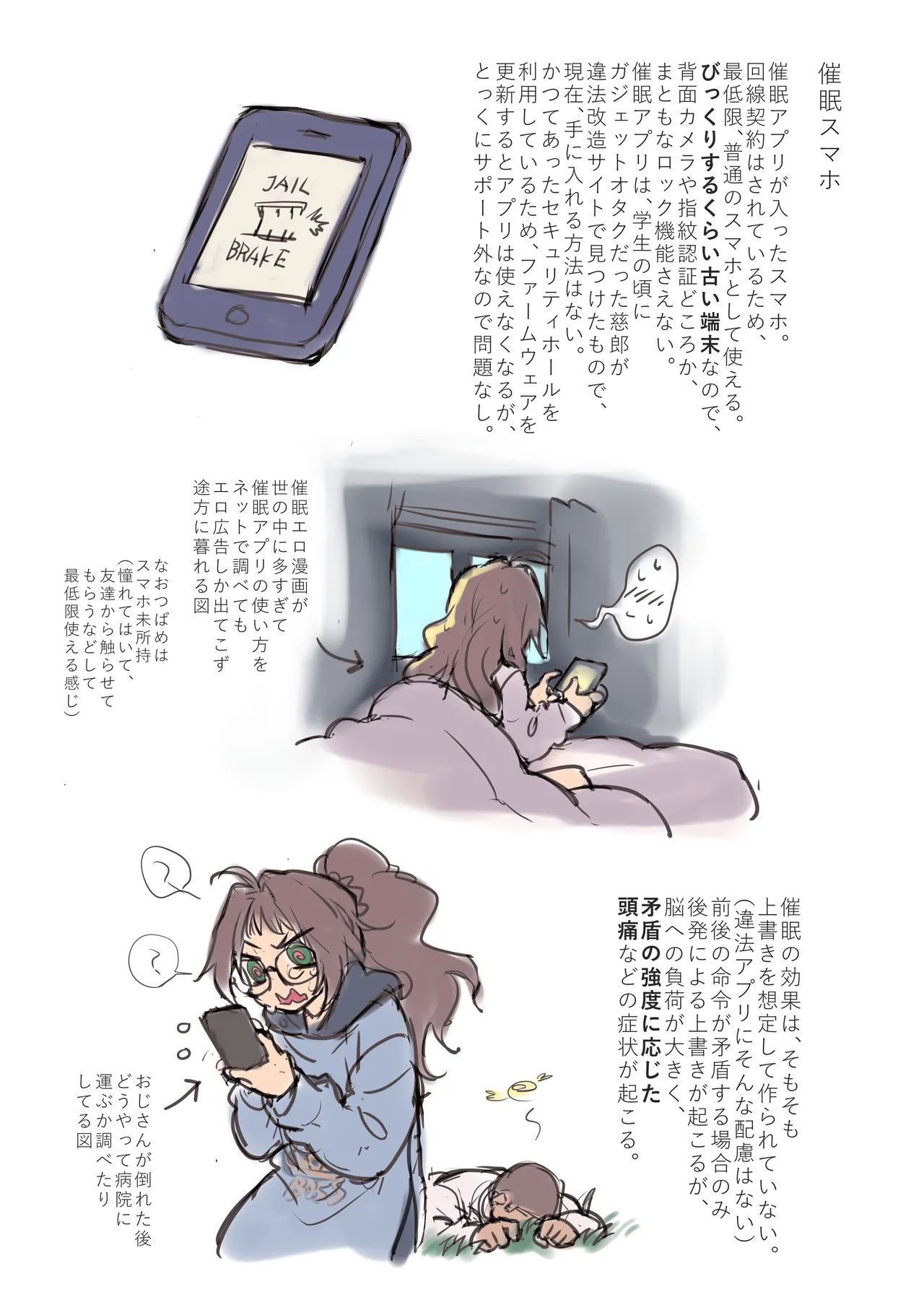催眠アプリとホメオスタシス #2 - page69