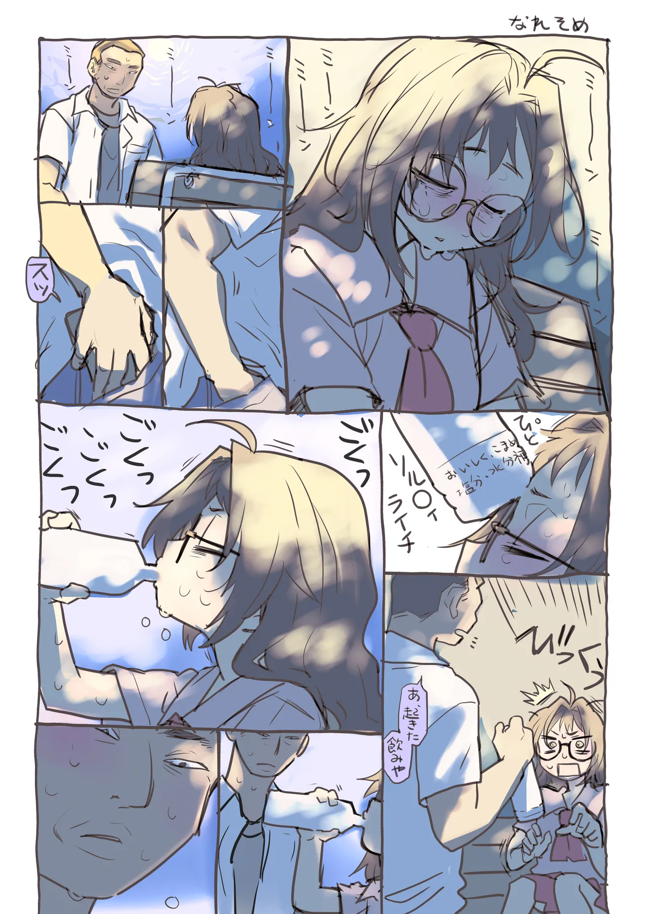 催眠アプリとホメオスタシス #2 - page70