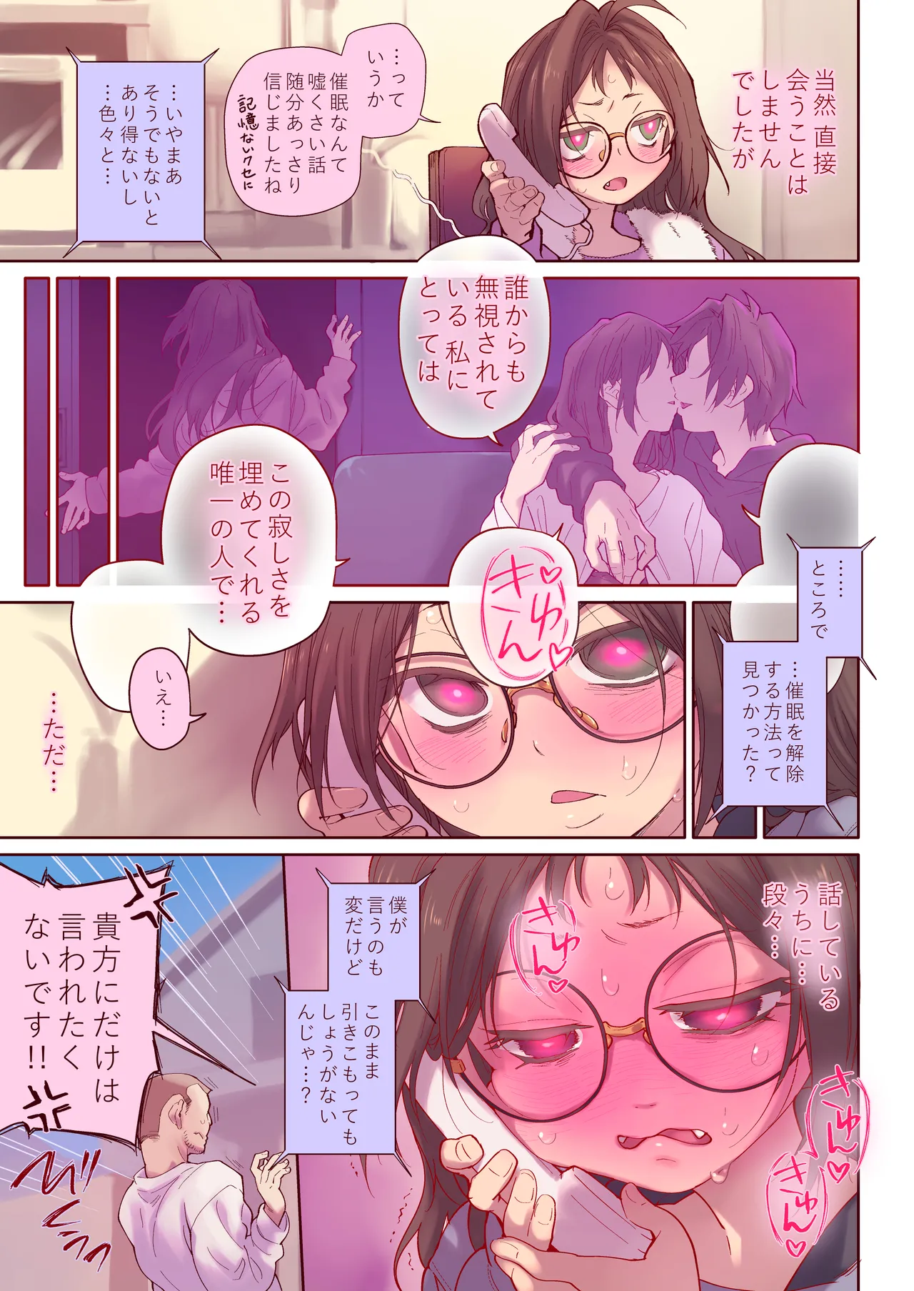 催眠アプリとホメオスタシス #2 - page9