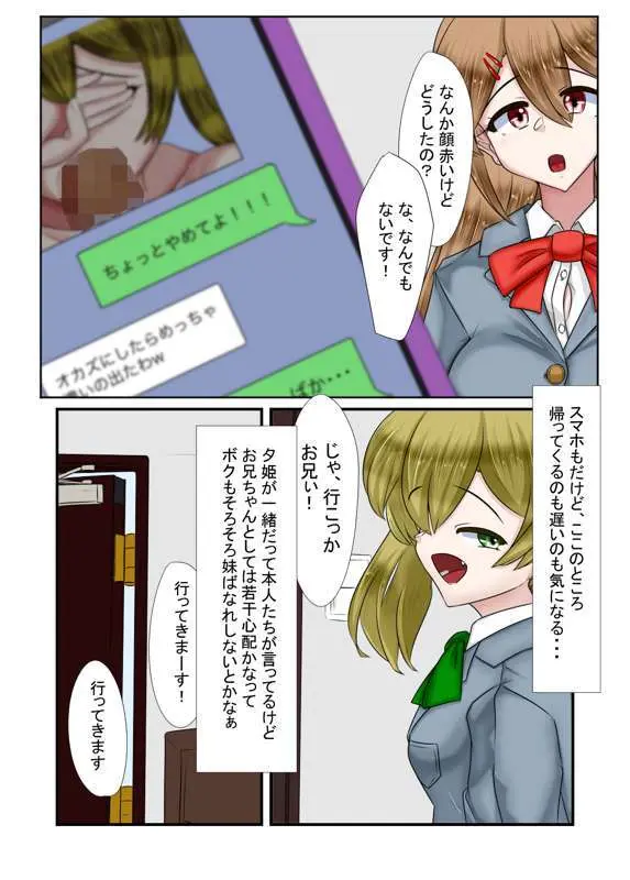 出会う女全員NTR話 - page12