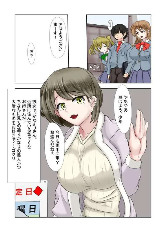 出会う女全員NTR話 - page13