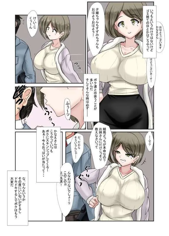 出会う女全員NTR話 - page14