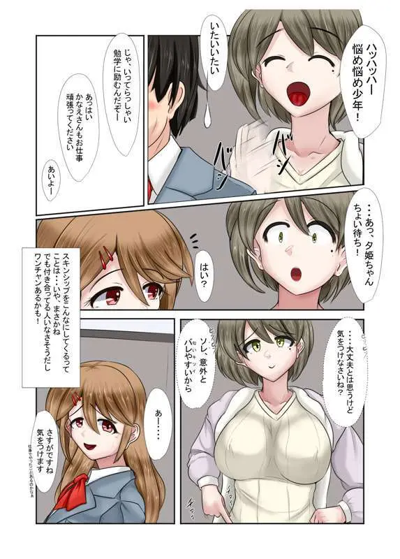 出会う女全員NTR話 - page18