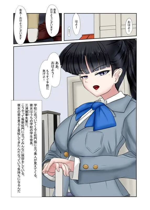 出会う女全員NTR話 - page19