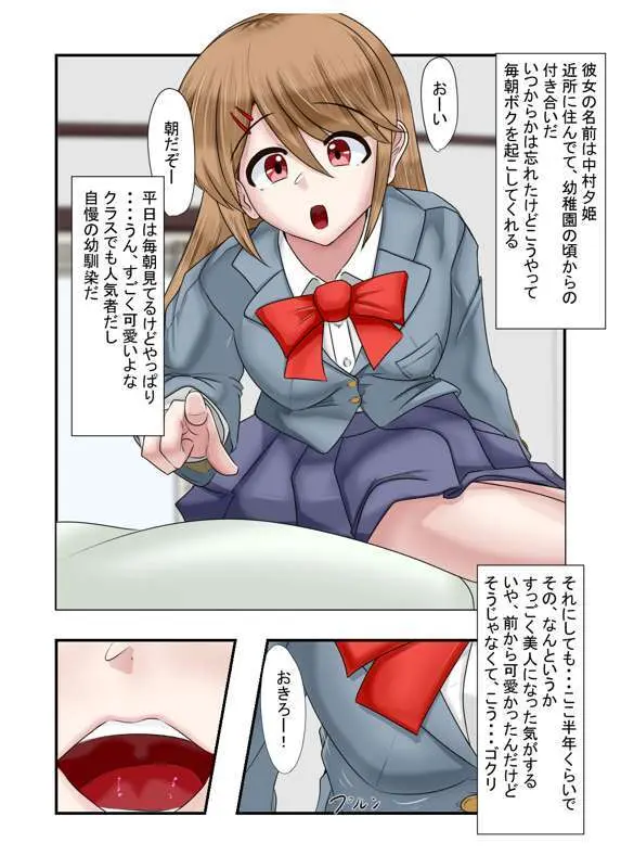 出会う女全員NTR話 - page2