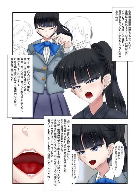 出会う女全員NTR話 - page20