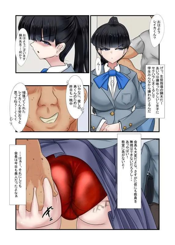 出会う女全員NTR話 - page24