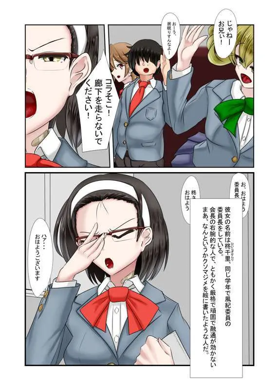出会う女全員NTR話 - page25