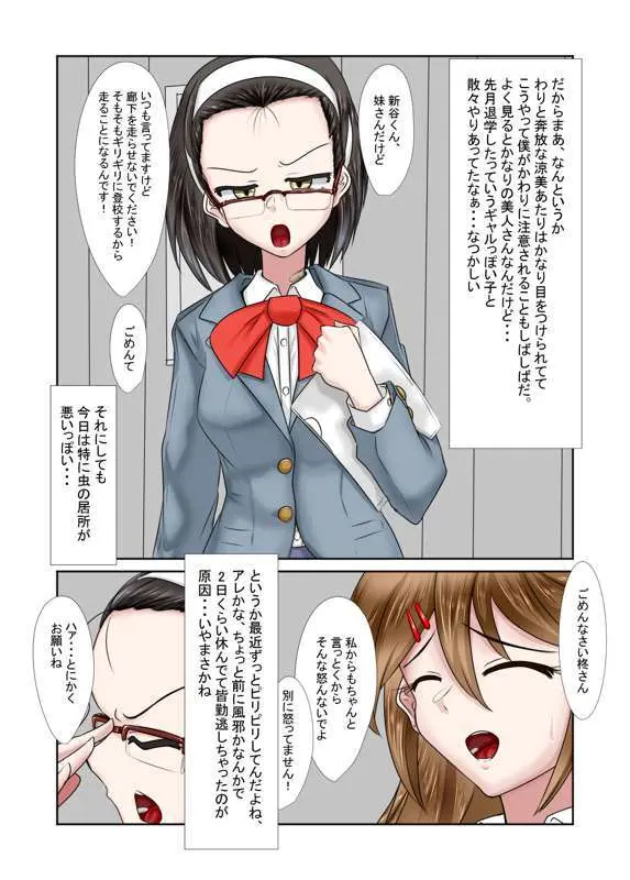 出会う女全員NTR話 - page26