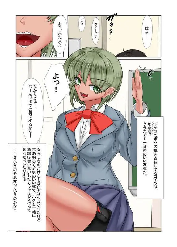 出会う女全員NTR話 - page31