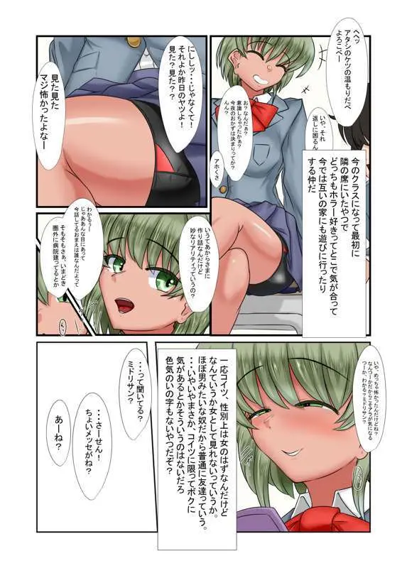出会う女全員NTR話 - page32