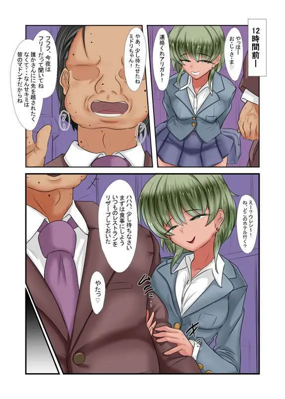出会う女全員NTR話 - page33