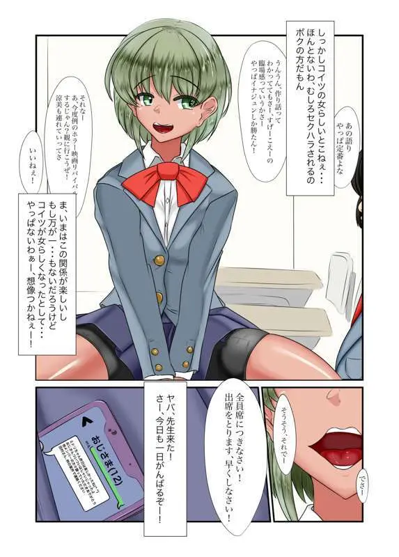 出会う女全員NTR話 - page36