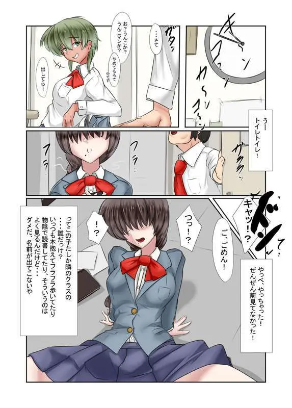 出会う女全員NTR話 - page37