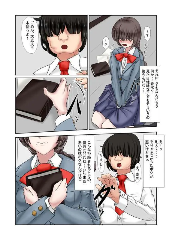 出会う女全員NTR話 - page38