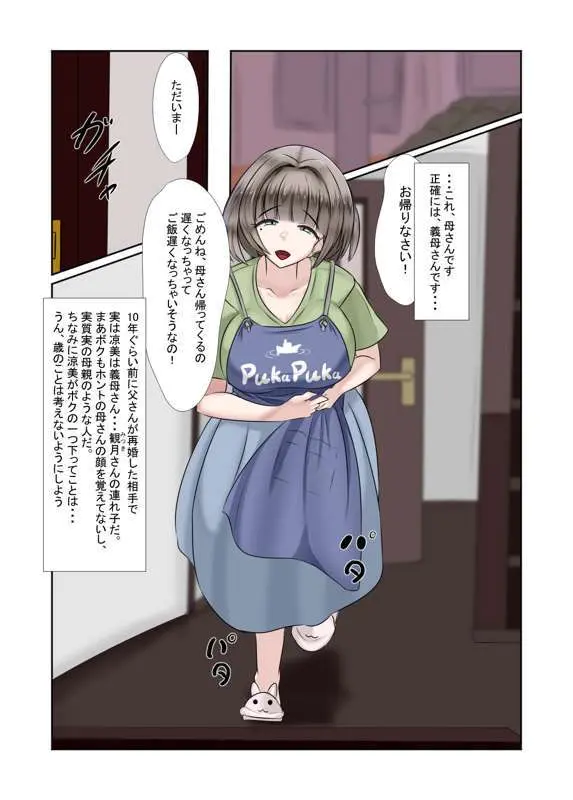 出会う女全員NTR話 - page56