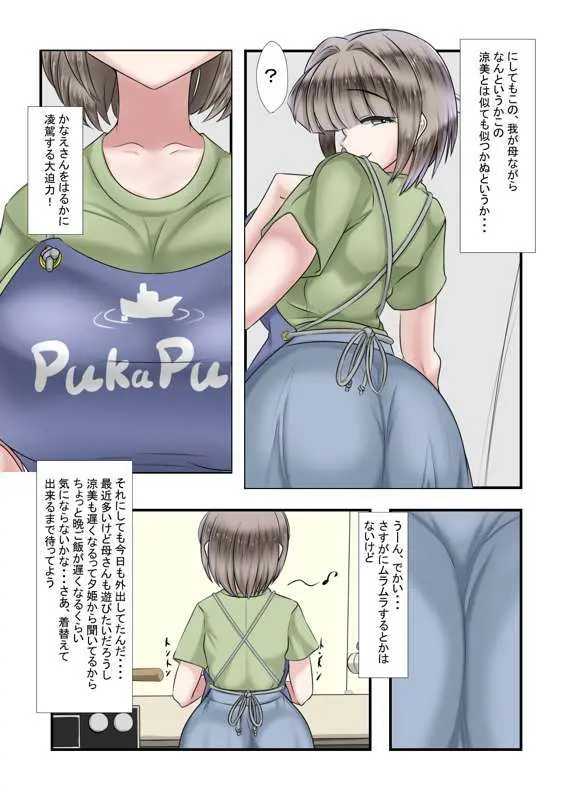 出会う女全員NTR話 - page57
