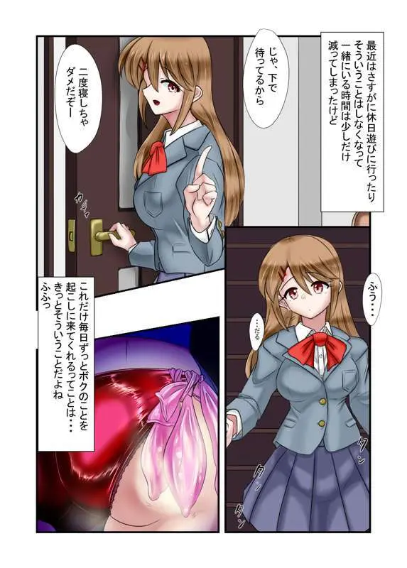 出会う女全員NTR話 - page6