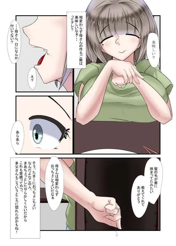 出会う女全員NTR話 - page63