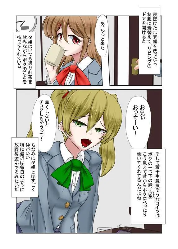 出会う女全員NTR話 - page7