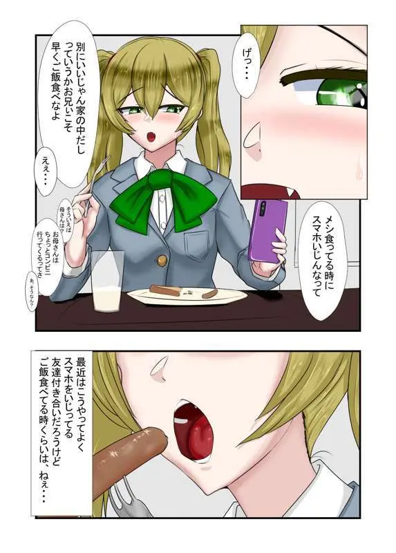 出会う女全員NTR話 - page8