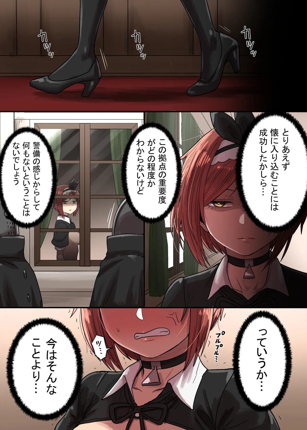 密偵アリカの受難 中 - page15