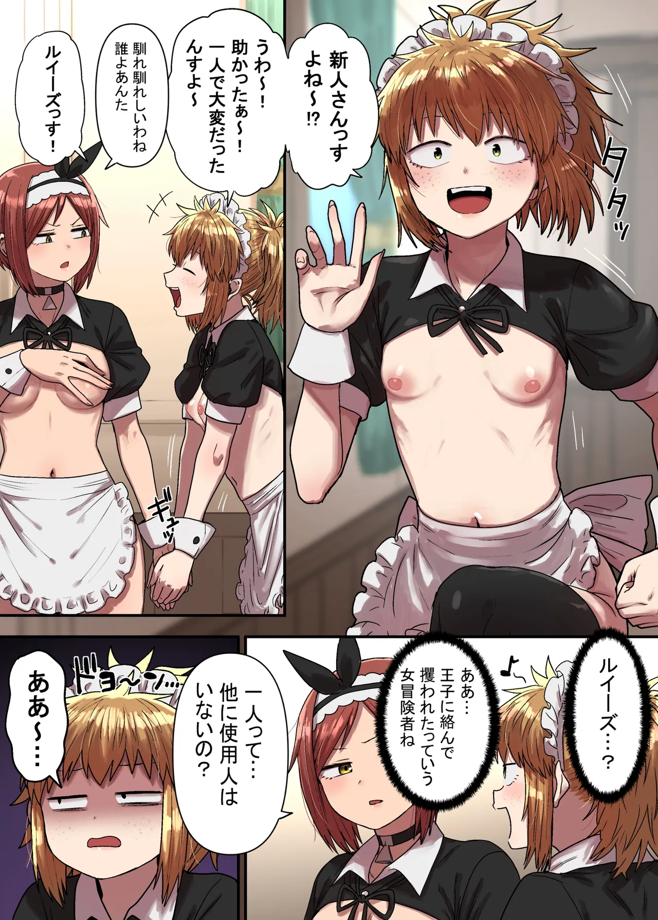 密偵アリカの受難 中 - page17