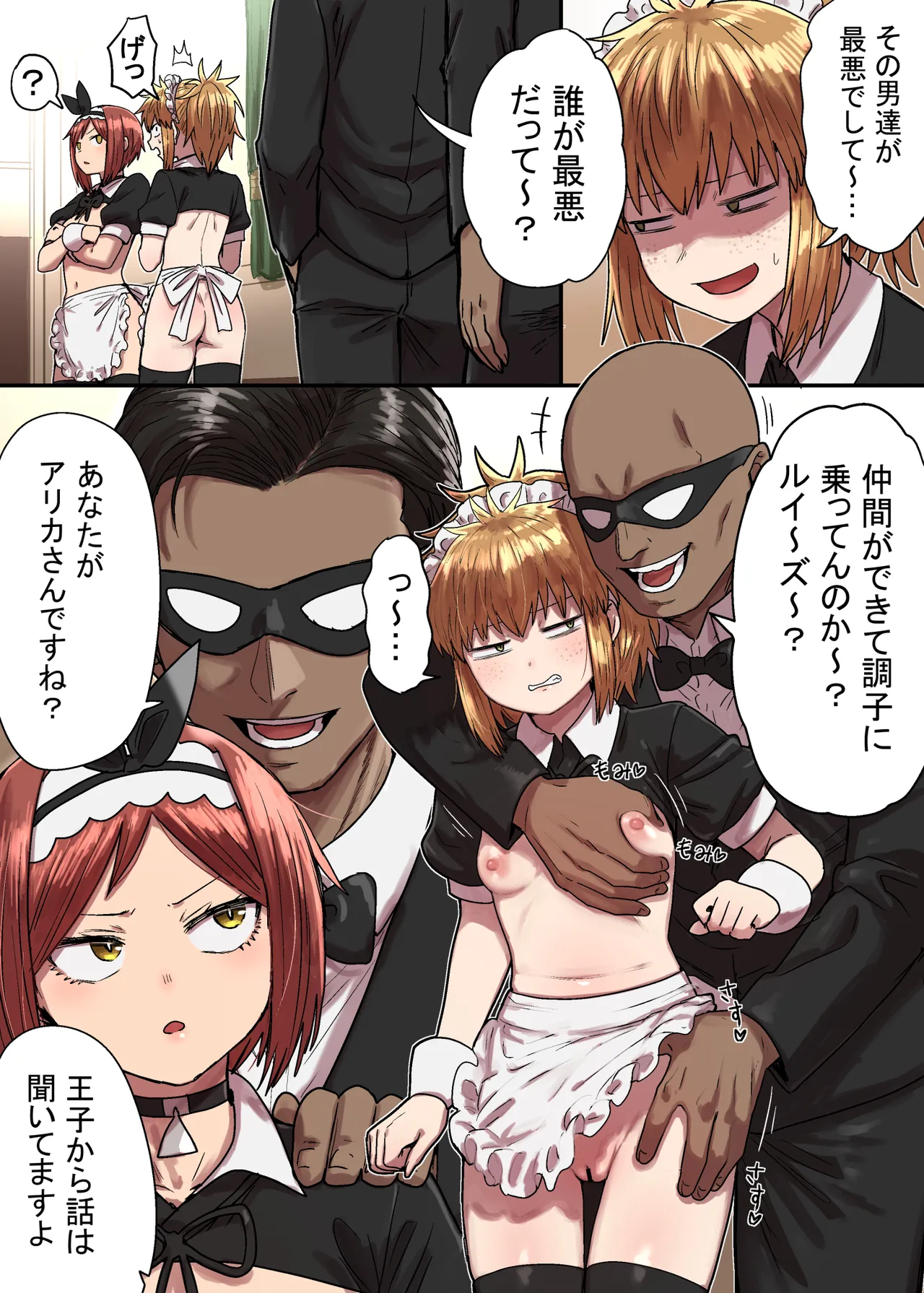 密偵アリカの受難 中 - page19