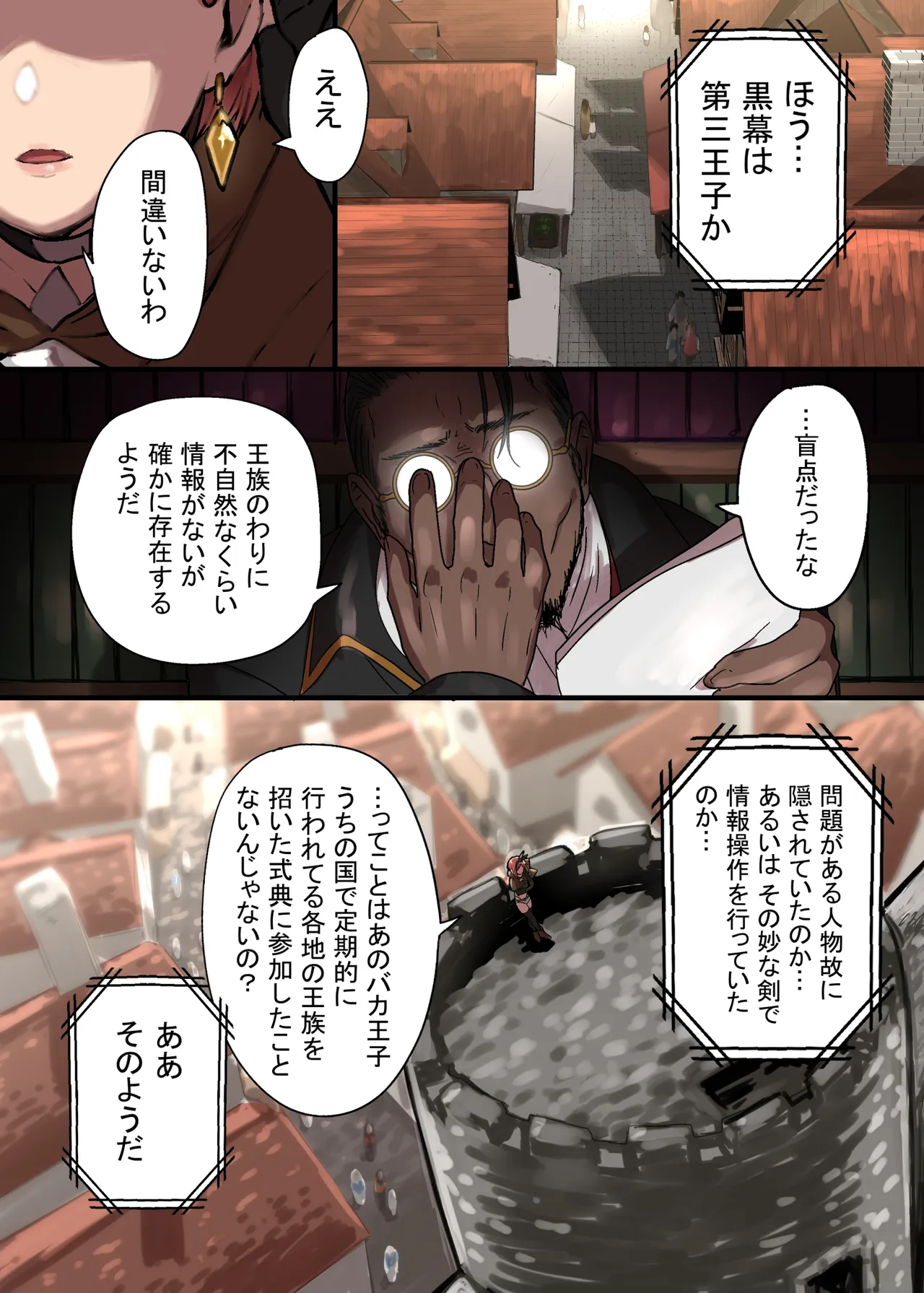 密偵アリカの受難 中 - page2