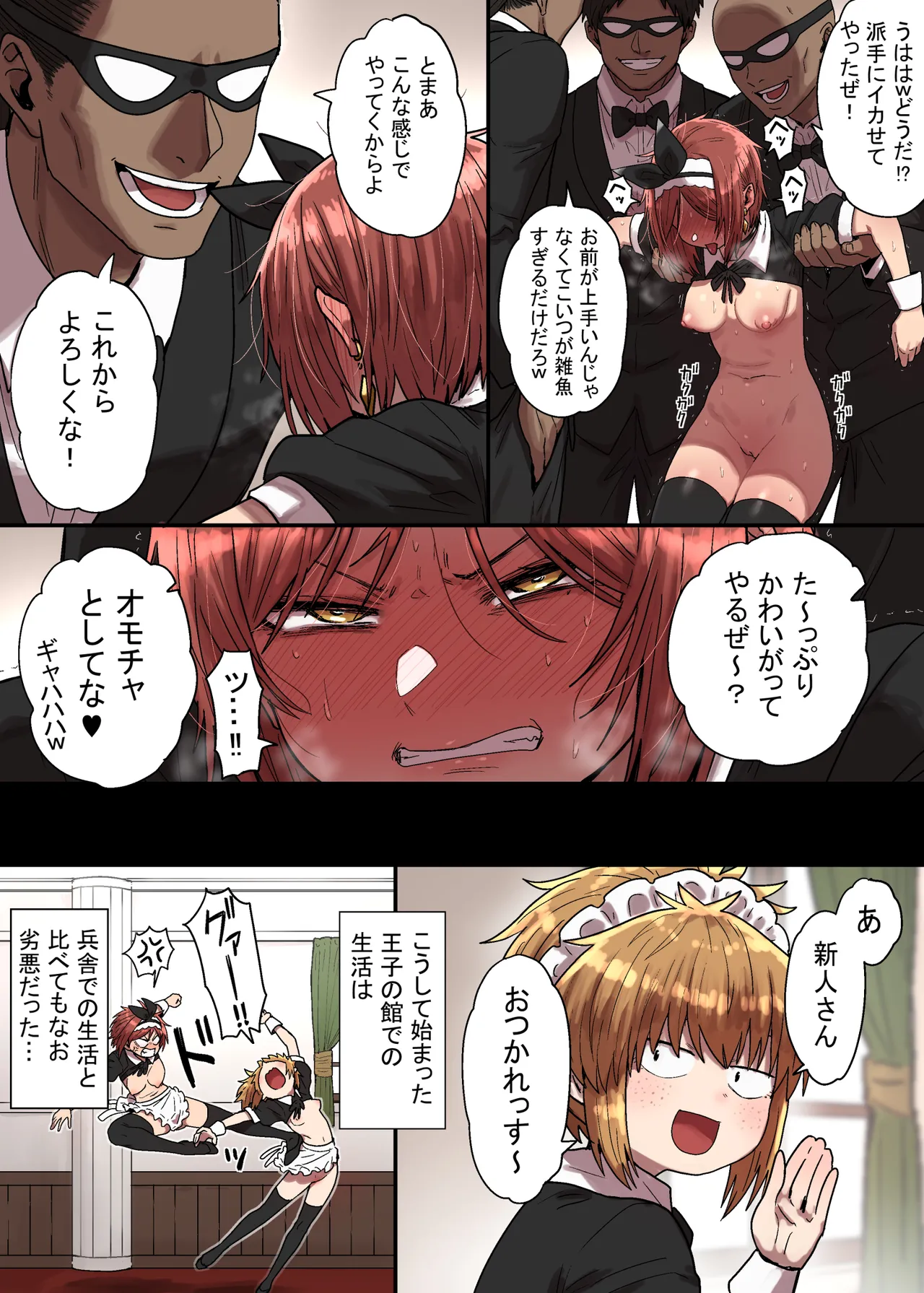 密偵アリカの受難 中 - page35