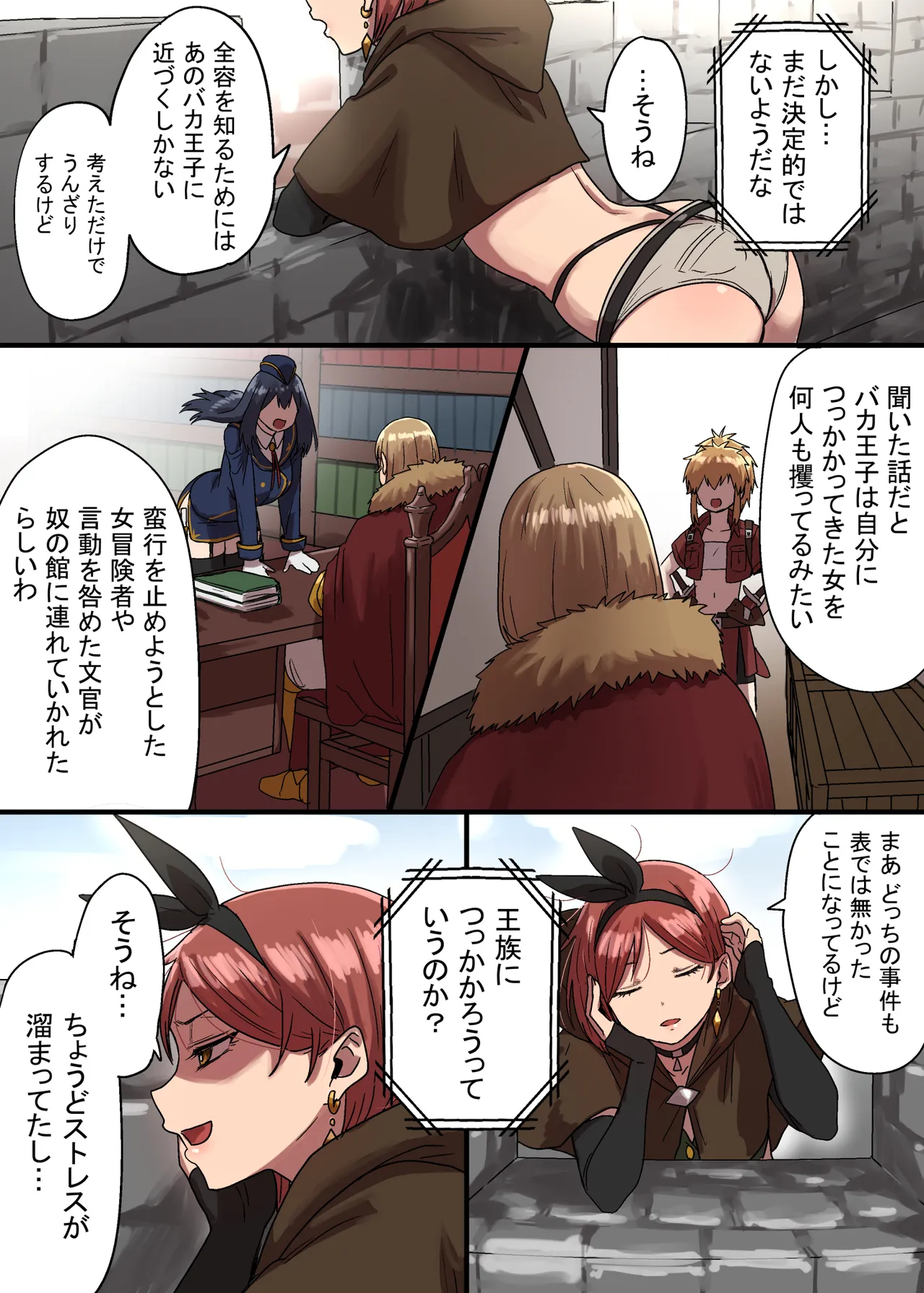 密偵アリカの受難 中 - page4