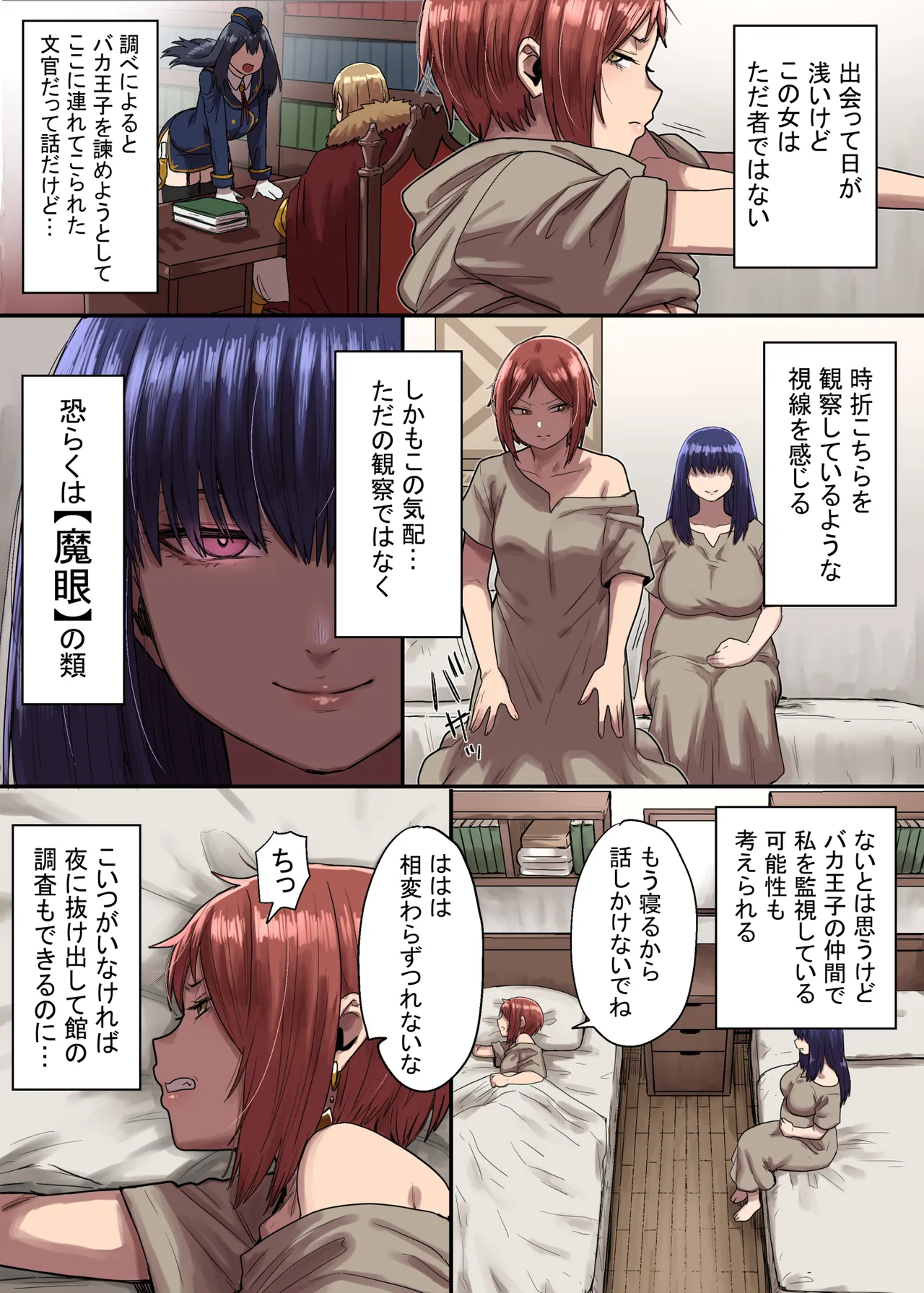 密偵アリカの受難 中 - page49