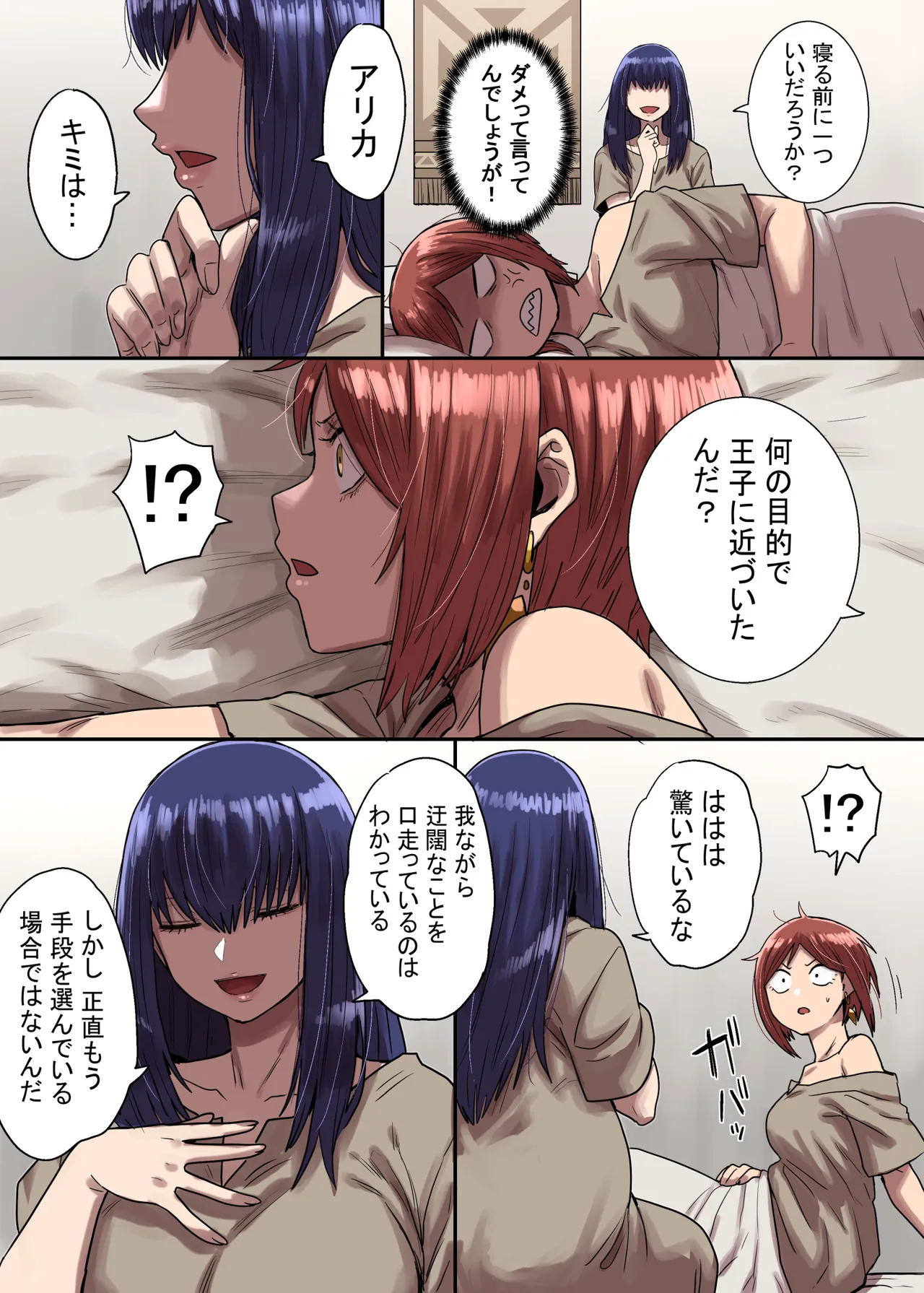 密偵アリカの受難 中 - page50