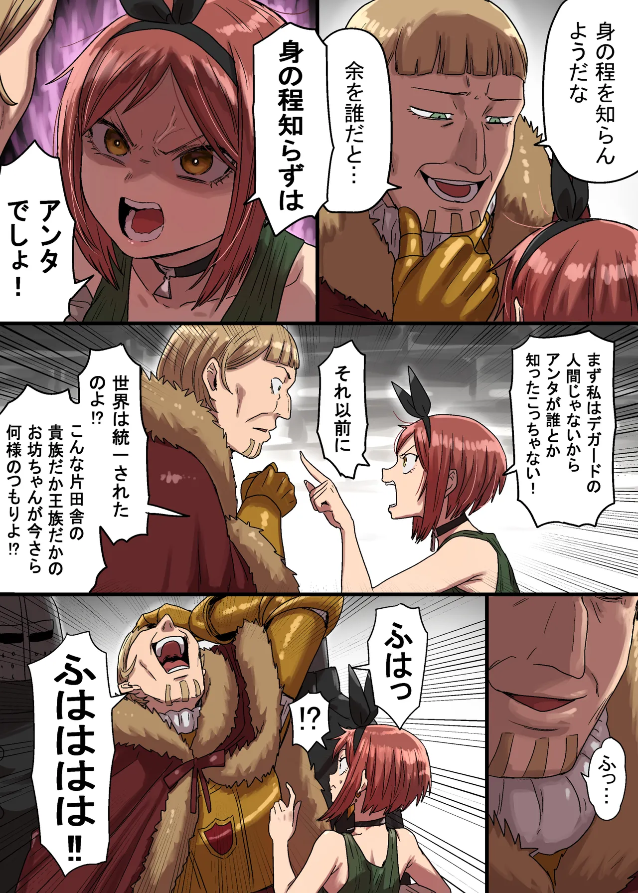 密偵アリカの受難 中 - page6