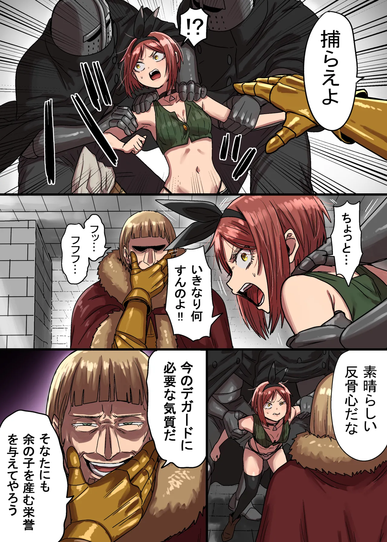 密偵アリカの受難 中 - page7
