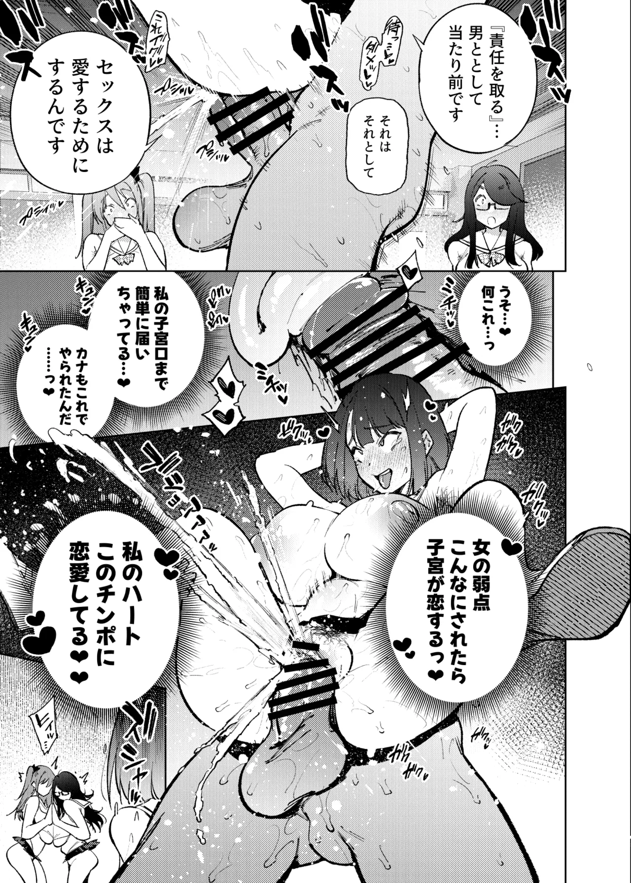 県立学園普通科の日常 - page110