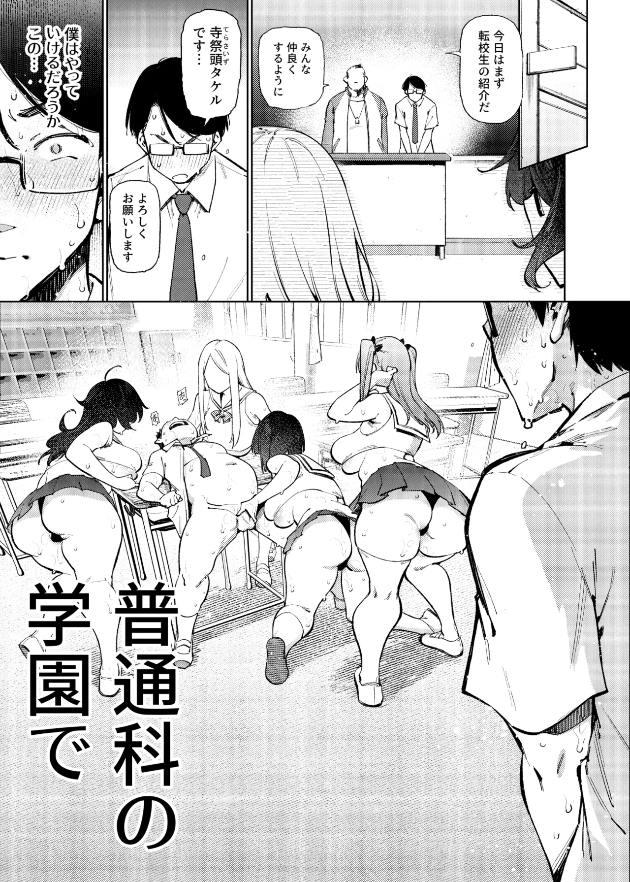県立学園普通科の日常 - page124